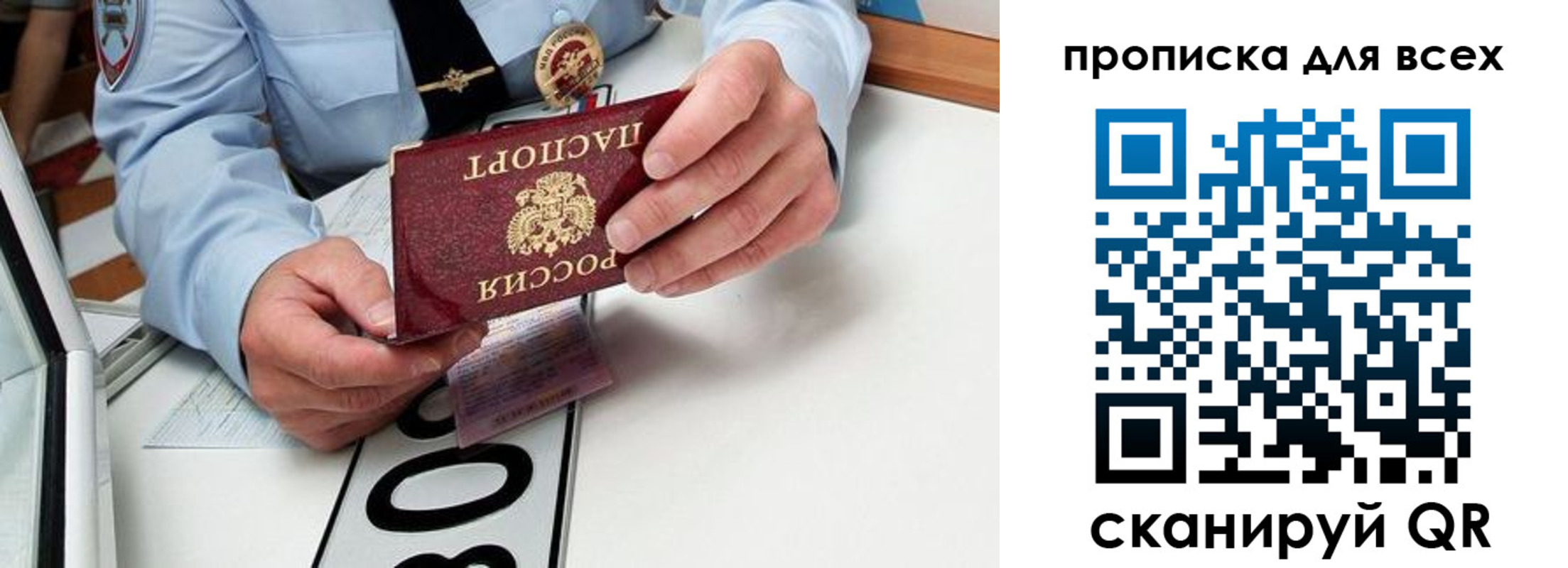 прописка для школы в Анапе